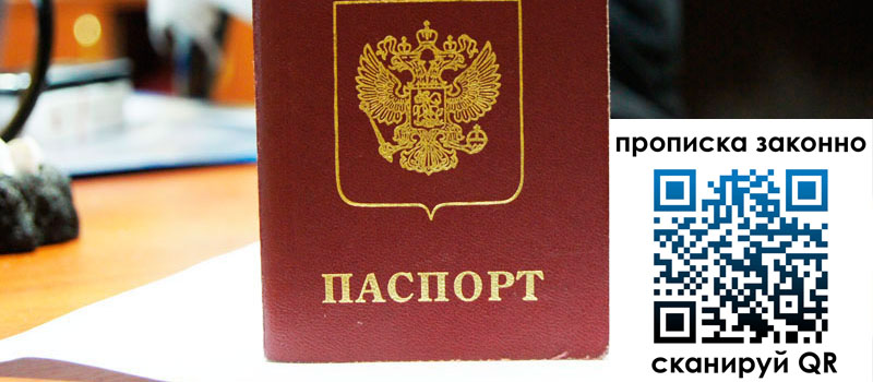 регистрация в Пестово прописка в Пестово